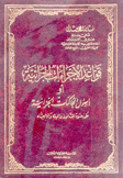 قواعد الإجراءات الجزائية أو أصول المحاكمات الجزائية