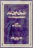 سبق الإدعاء La Listispendance