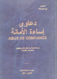 دعاوى إساءة الأمانة  Abus de confiance