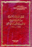 تطور العلاقات الدولية من الثورة الفرنسية وحتى بداية الحرب العالمية الأولى (1789-1914)