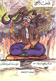 حديث عرنوس