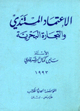 الإعتماد المستندي والتجارة البحرية