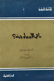 ما هي الأيديولوجية