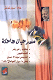 مسرحيات ضاحكة