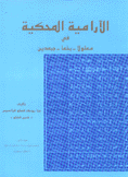 الآرامية المحكية في معلولا بخعا جبعدين