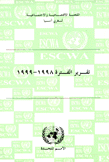 تقرير الفترة 1998-1999