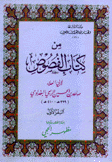 من كتاب الفصوص 3/1