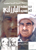 الحركة القومية الكردية المعاصرة من مصطفى البارزاني إلى مسعود البارزاني