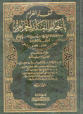 شفاء الغرام بأخبار البلد الحرام 2/1