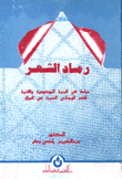 رماد الشعر