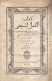 كتاب الكمال المسيحي 3