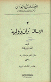 الرحالة في السودان 2 الرحالة بران روليه