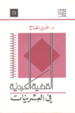 القضية الكردية في العشرينات