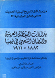 بدايات اليقظة الشعبية العربية والنضال الشعبي في ليبيا 1882-1911