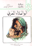 أبو العلاء المعري