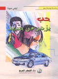 حب يزهر من جديد