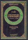 ديوان القرن الثامن