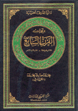 ديوان القرن السابع