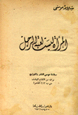 المرأة ليست لعبة الرجل