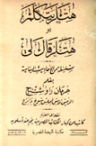 هتلر يتكلم أو هتلر قال لي