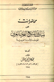 محاضرات عن مبادئ التشريع البحري العربي الموحد للأمة العربية