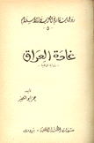 غادة العراق