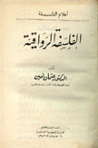 الفلسفة الرواقية