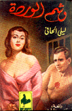 وشم الوردة