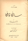 سالكا فالكا أو فتاة إيسلندة