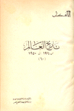 تاريخ العالم من 1914 إلى 1950