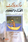 ماكروبيوتك الغذاء والأحلام