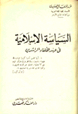 السياسة الإسلامية في عهد الخلفاء الراشدين