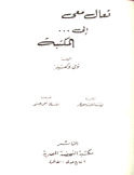 تعال معي إلى المكتبة