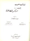 تعال معي إلى مركز المطافئ