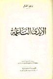 الأيدي الناعمة