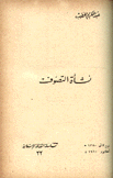 نشأة التصوف
