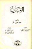 العرب