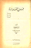 فن القراءة