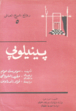 بينيلوبي