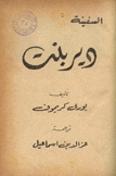 السفينة ديربنت