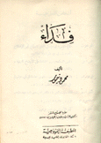 فداء