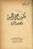 مكتوب على الجبين وقصص أخرى