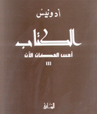 يوسف بن عبد البر القرطبي