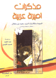 مذكرات أميرة عربية