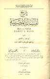 تاريخ المسألة المصرية 1875 - 1910