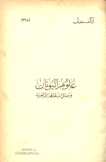 علوم اليونان وسبل إنتقالها إلى العرب
