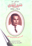 مذكرات فخري الفخري 1908-1995