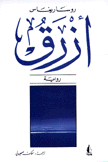 أزرق