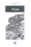 مرداد