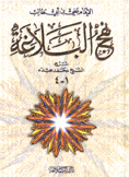 نهج البلاغة